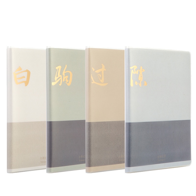 得力文具胶套本T3296ZHI笔记本子记事本日记本16开加厚韩国小清新简约大学生笔记本考研本子 4本装套装