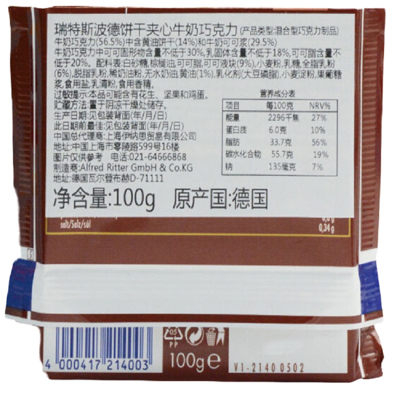 瑞特斯波德饼干夹心牛奶巧克力(德国)100g
