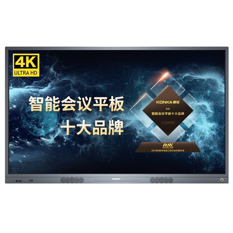 康佳(KONKA)X55S 55英寸 智能会议平板 触摸触控一体机 交互式电子白板 远程会议 视频 商用电视