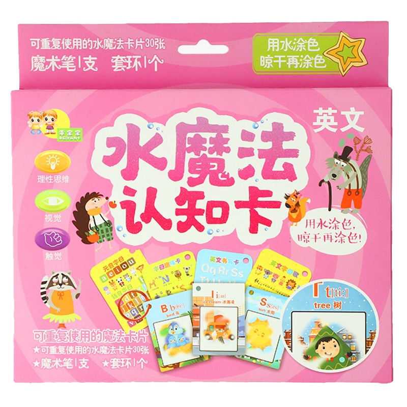 幼儿童魔法水画本 英文 2-3-6岁宝宝涂鸦认知卡片清水画画反复涂色玩具