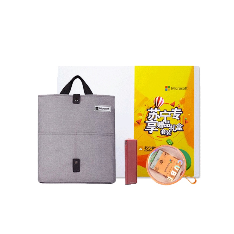 苏宁专享微软礼盒套装 灰色 笔记本包 surface 配件 surfacepro6 包