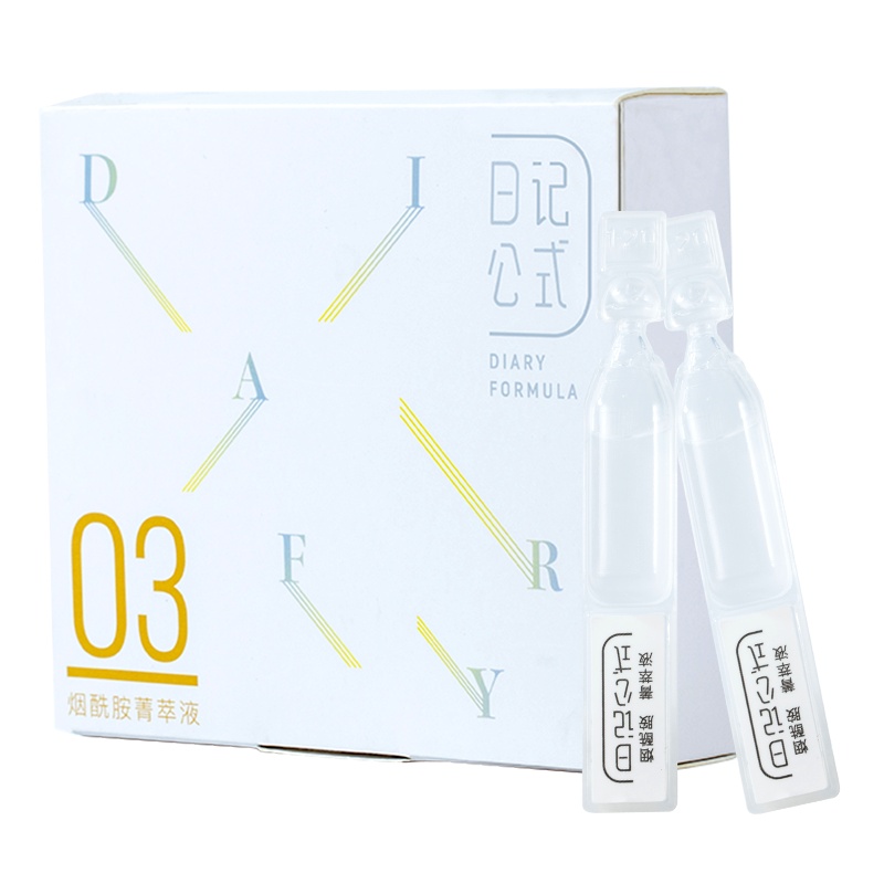 日记公式烟酰胺玻尿酸次抛原液30支次软安瓶面部精华液锁水敏感肌黄皮适用30支装