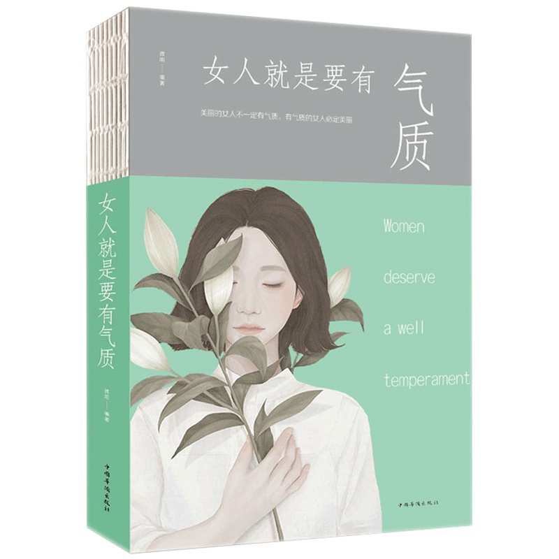 女人就是要有气质 心灵修养女性励志书籍能做女王就不要做公主 将优雅当做一种习惯来培养修炼气场增强自信