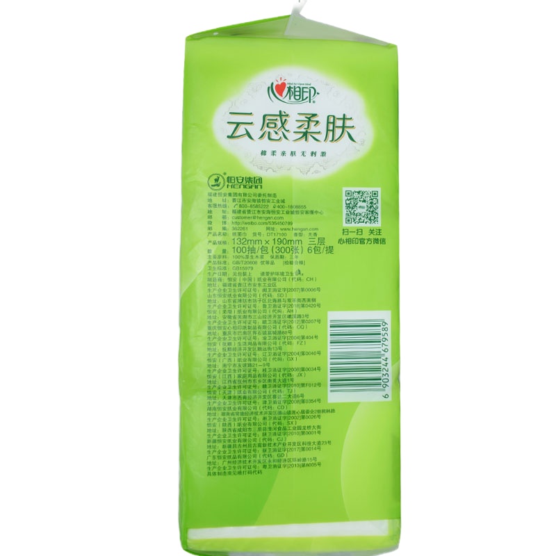 心相印 DT17100 抽纸云感柔肤系列纸巾3层立体压花面巾纸6包 1提