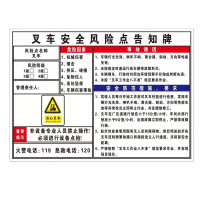 航亮铁路车务系统叉车安全风险点告知牌