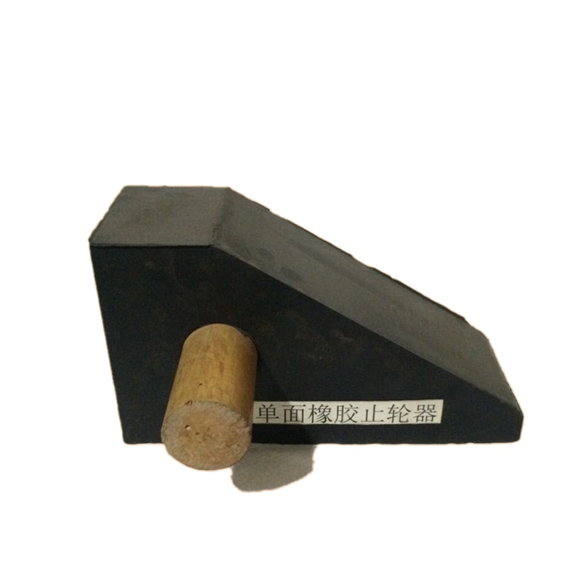 止轮器 约180*70*65mm 单面橡胶 (一个装)