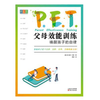 PET P.E.T. 父母效能训练:唤醒孩子的自律