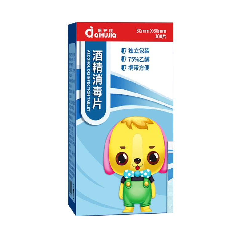 爱护佳医用酒精棉片100片/盒一次性消毒棉灭菌伤口耳洞消毒酒店旅行清洁75%酒精消毒