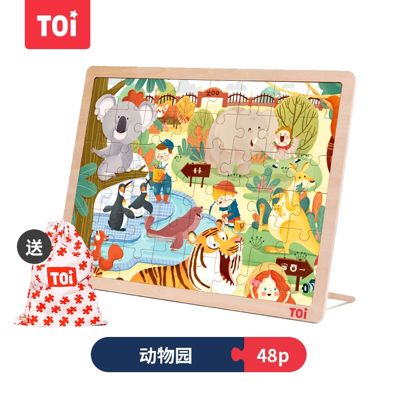 TOI图益儿童经典木质拼图48片动物园益智玩具宝宝早教男孩女孩2-3-4-5岁生日六一礼物