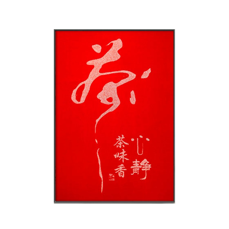 新中式现代禅意书画客厅壁画沙发背景墙装饰画茶艺挂画织锦金丝绣装饰画