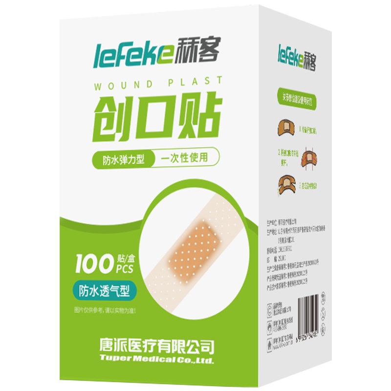 秝客(lefeke)创口贴(器械)弹力肤色型创口贴(100片)创可贴创口保护护理阻菌洗澡防水透气弹力防磨舒适轻巧便携家用