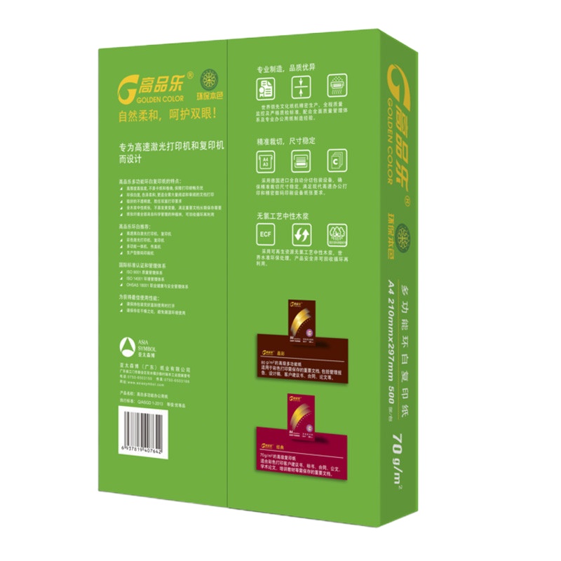 高品乐- 70g A3高级打印纸、复印纸 4包/箱