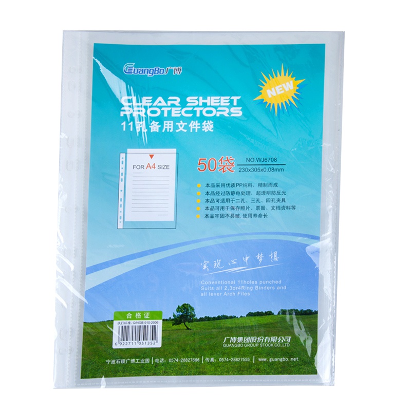 广博WJ6708加厚活页资料袋50个/ 包 11孔文件袋 A4透明文件套 备用文件袋 透明文件夹 资料袋办公用品办公文仪