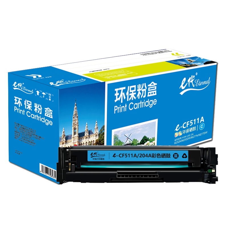 e代经典e-CF511A(204A)硒鼓蓝色 适用于惠普(HP)M154/M180/M181彩色
