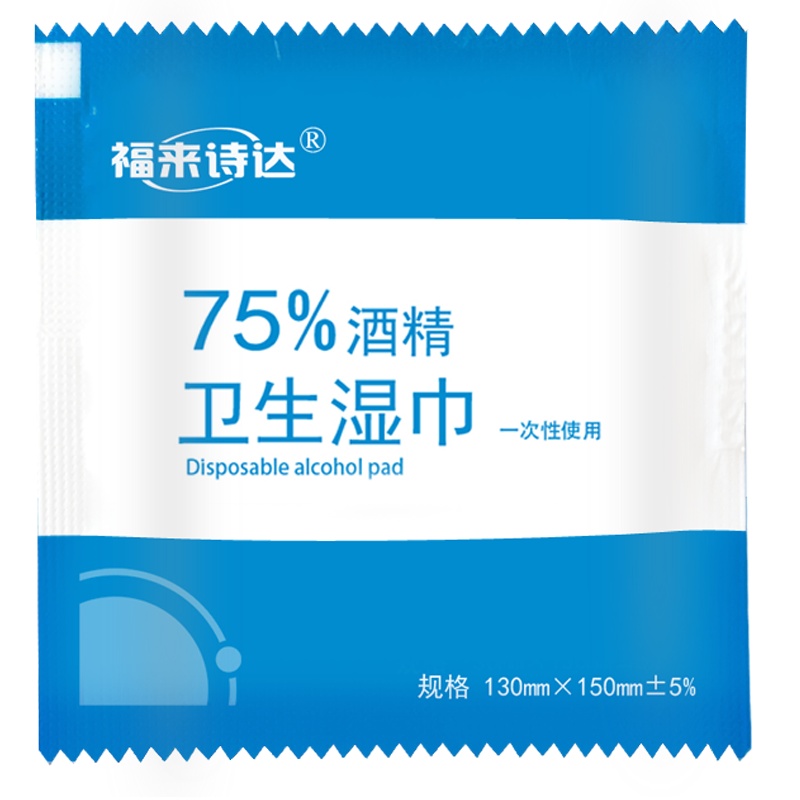 福来诗达 一次性消毒湿巾75%酒精 学生湿巾 宝宝清洁湿巾 酒精棉片 单片装100片 13*15cm大规格