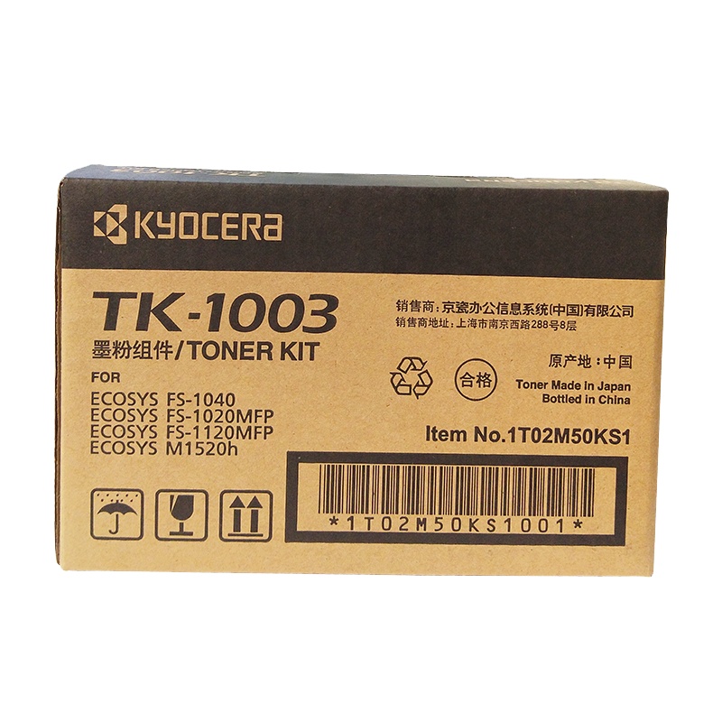 京瓷(KYOCERA) TK-1003 墨粉盒 原装 适用京瓷FS-1040 1020 1120MFP打印机