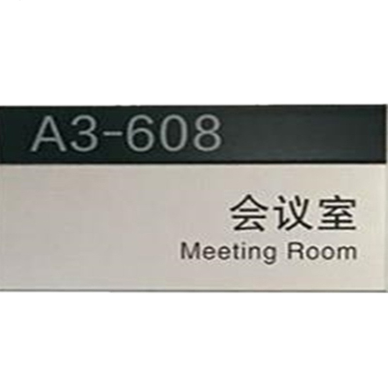 苏识 标识牌 国网科室展示铭牌 (计价单位:块)白色