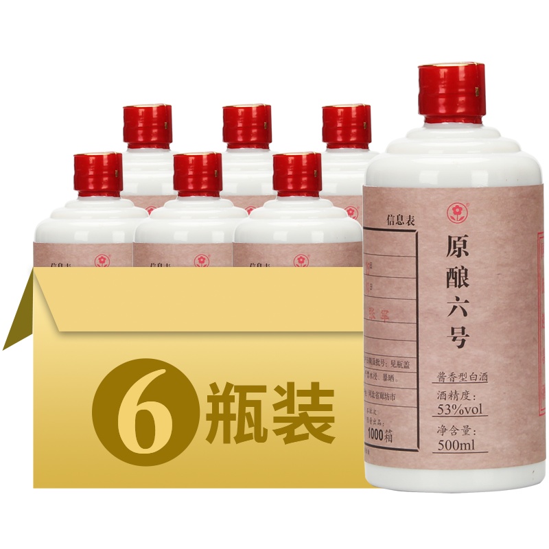 [中华特色]河北供销馆 迎春酒 53度原酿六号 500ml*6瓶整箱装 酱香型白酒 国优礼品酒 河北廊坊特产 华北