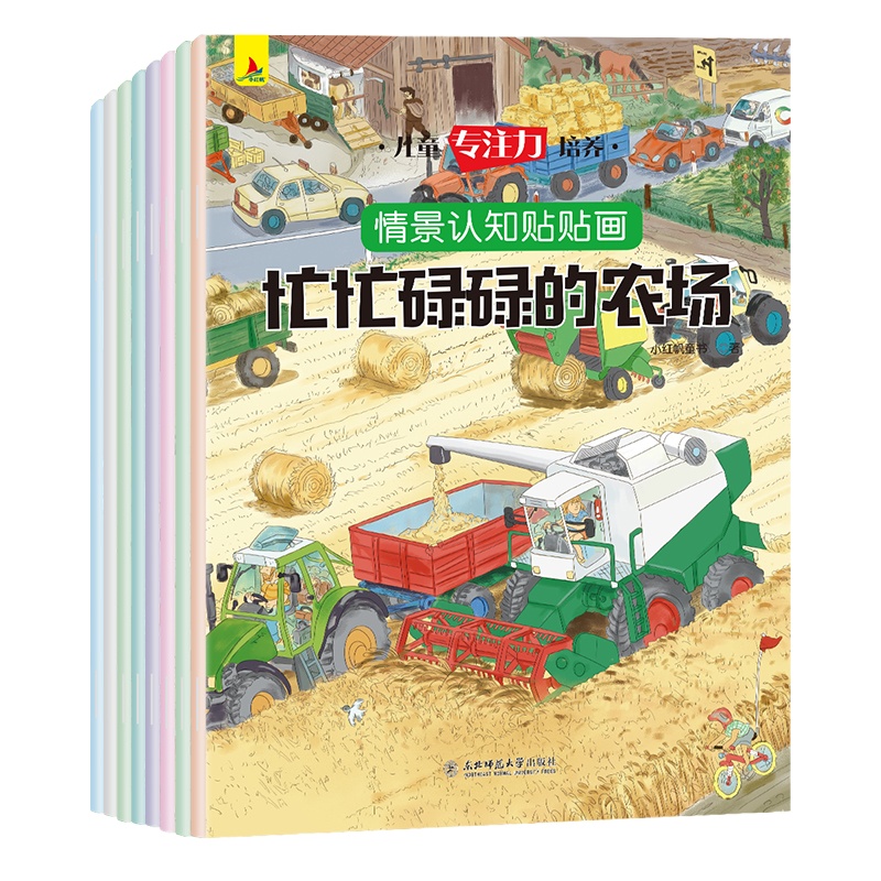 (套装共8册)情景认知贴贴画9787568162388消防站+世界历史+建筑工地+奇妙的自然..0-3-6岁宝宝儿童专注