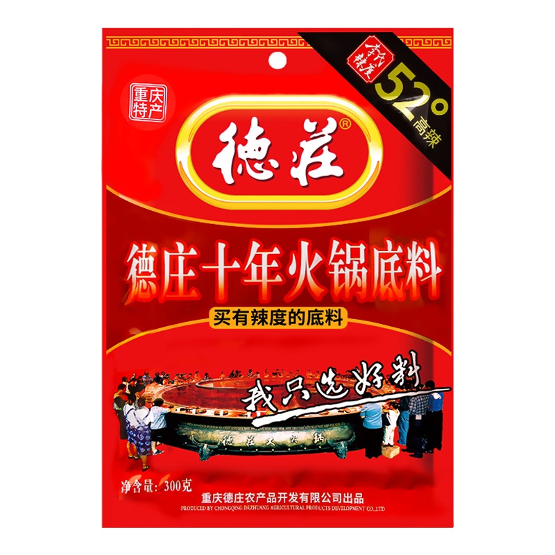 德庄 十年火锅底料300g(52度高辣)袋装 麻辣味 调味品调味料 火锅底料麻辣烫冒菜串串调料 正宗川味 麻辣鲜香