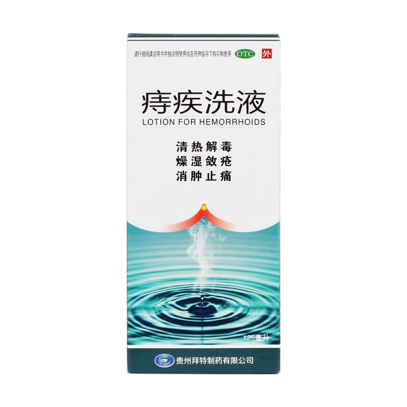 兴业 痔疾洗液 125ml*1瓶/盒 RK