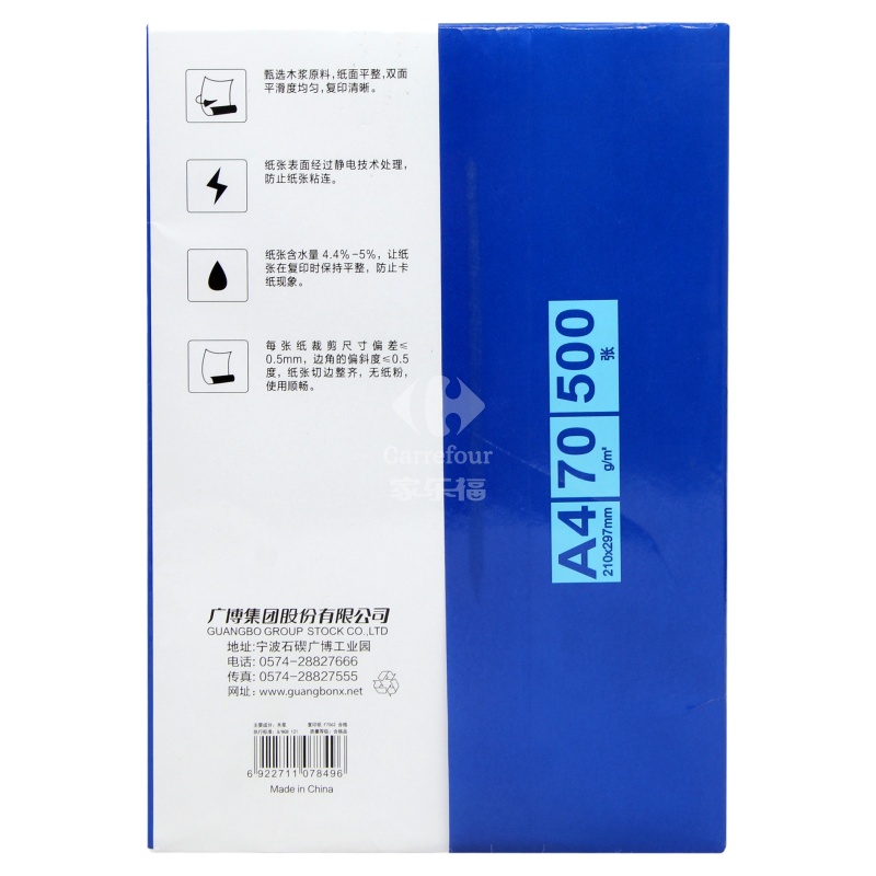 广博(GuangBo) F7062 印相70gA4复印纸500张 一包装