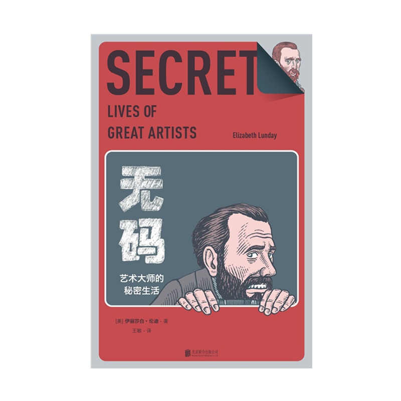 无码:艺术大师的秘密生活
