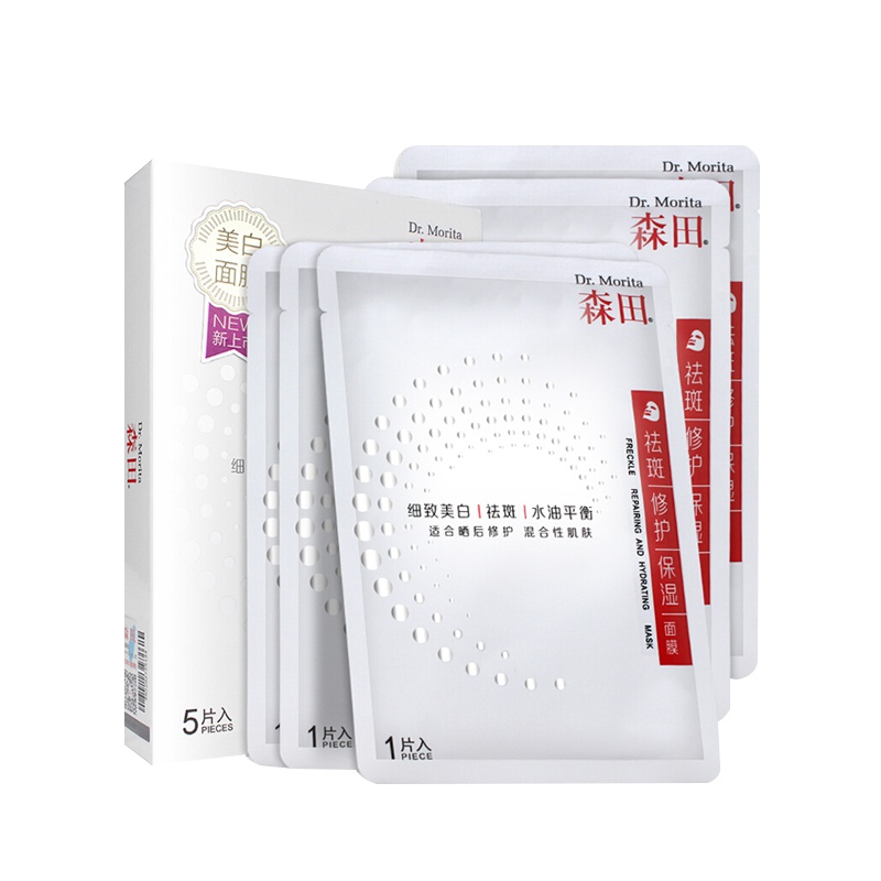 森田祛斑修护保湿面膜补水保湿紧致毛孔淡化痘印修复面膜男女10片 两包