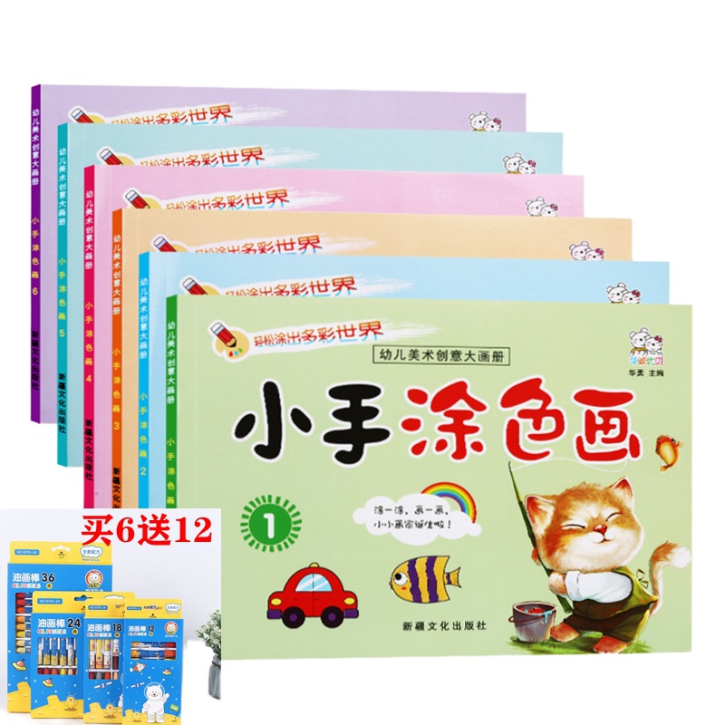 宝宝小手涂色本1本(48页) 画画书 儿童幼儿园画涂鸦 学绘画本 图画书 填色本2-3-6岁 阶梯涂色本