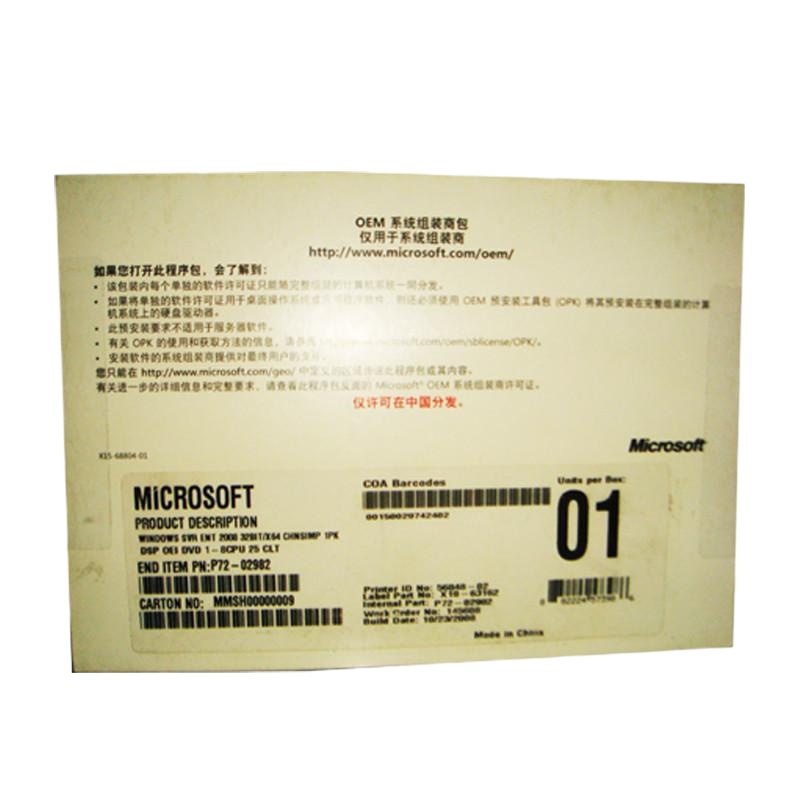 微软原装正版系统盘 服务器软件 windows server 2008 R2 中文企业版25用户64位 简包 COEM