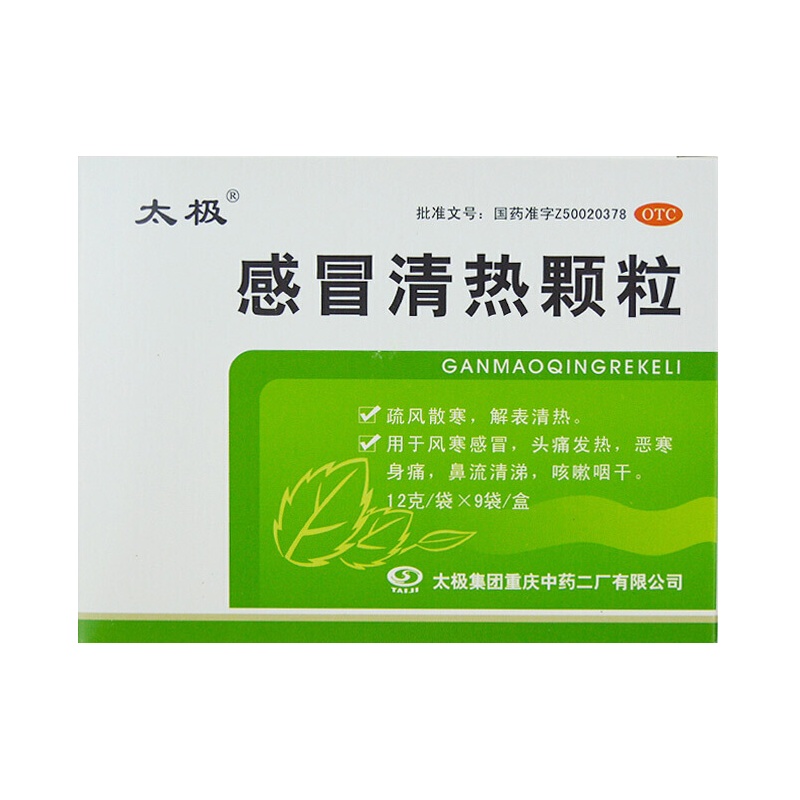 太极 感冒清热颗粒 12g*9袋/盒风寒感冒头痛发热恶寒流涕咳嗽HF