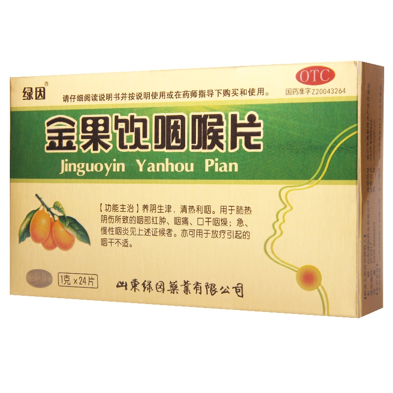 绿因金果饮咽喉片 1g*24片/盒肺热阴伤咽部红肿咽痛口干咽燥咽炎