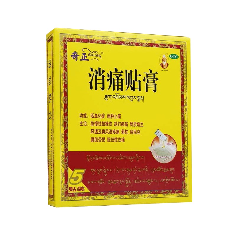 奇正消痛贴膏5贴 活血化瘀消肿止痛急慢性扭挫伤,跌打淤痛,骨质增生,风湿及类风湿疼痛,落枕,肩周炎,腰肌劳损,陈旧性伤痛