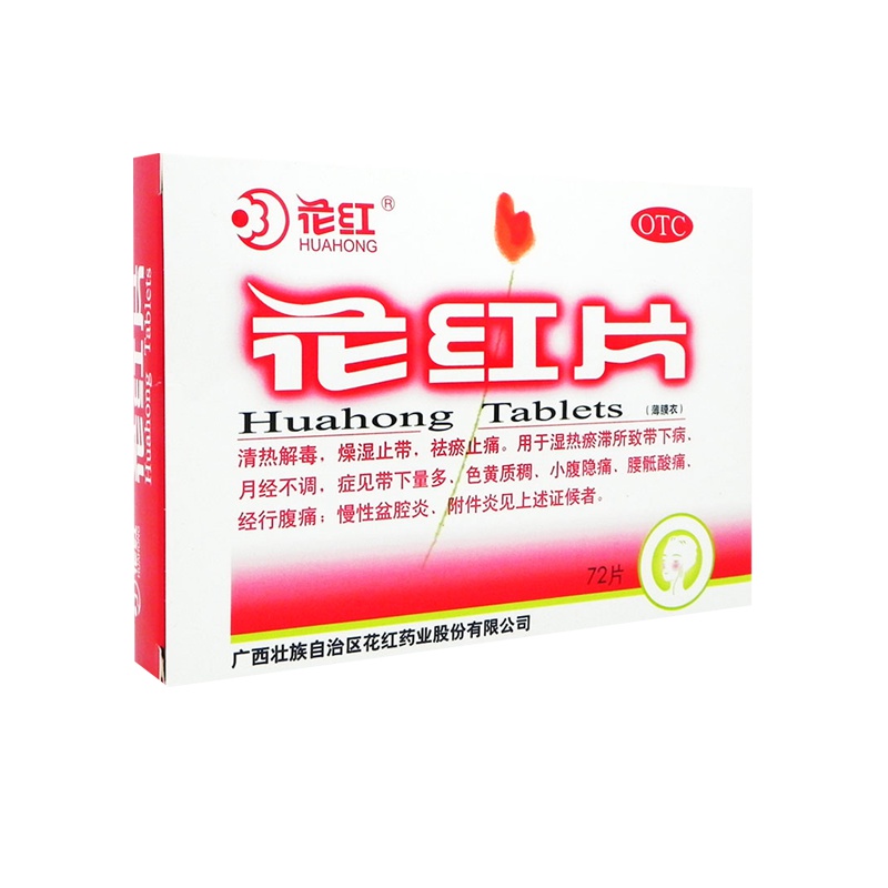 花红 花红片（薄膜片）72片 燥湿止带 祛痰止痛 月经不调