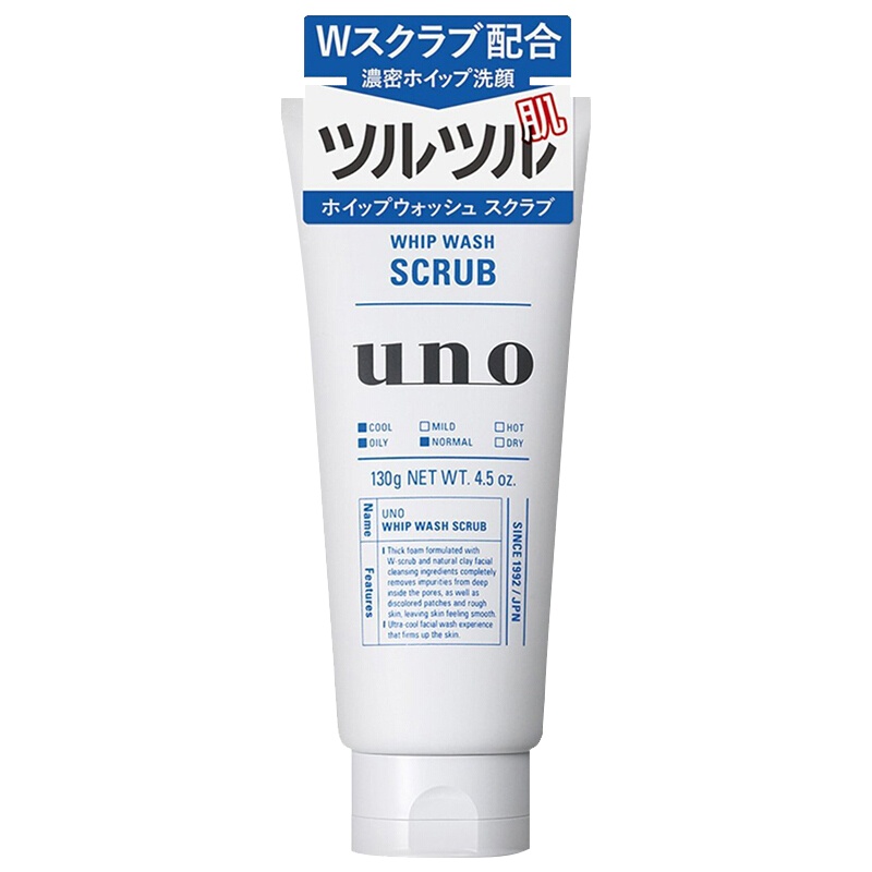 SHISEIDO 资生堂Uno吾诺男士活性炭洗面奶蓝色磨砂#130g去黑头去角质 祛痘控油 洁面乳海外原装正品