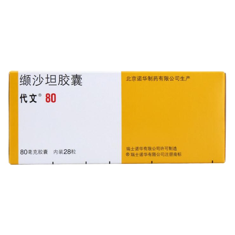 代文 缬沙坦胶囊 80mg*28粒/盒 正品保证 中度原发性高血压冠心病原发型高血压心绞痛紧张L