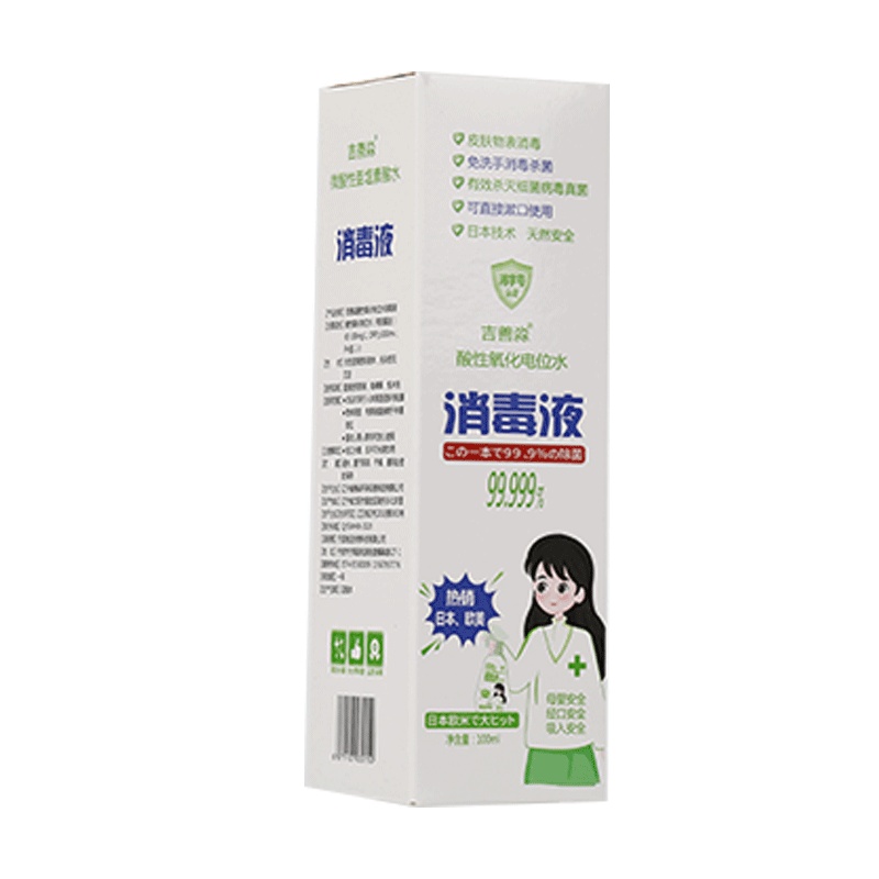 吉善淼酸性氧化电位水消毒喷雾免洗手消毒液 便携式抑菌消毒液 100ml单支装
