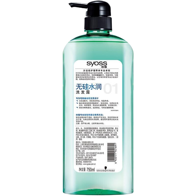 丝蕴(syoss) 无硅水润 750ml 洗发水 (计价单位:瓶)