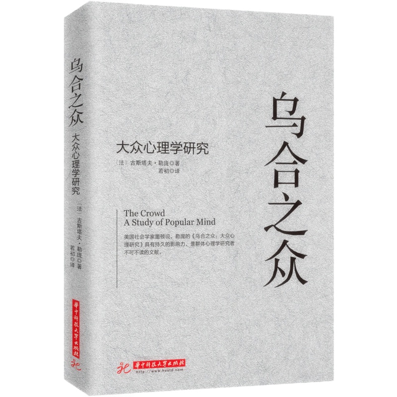 天星 《乌合之众》