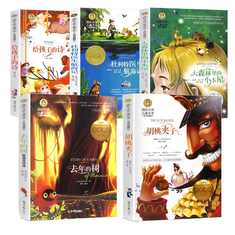 国际大奖儿童文学小说套装5册胡挑夹子大森林里的小木屋去年的树给孩子的诗杜立特医生航海记国际大奖儿童小说 杜利特医生奇航记