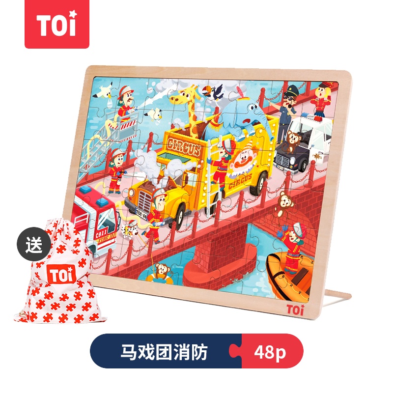 TOI图益儿童经典木质拼图48片马戏团消防益智玩具宝宝早教男孩女孩2-3-4-5岁生日六一礼物