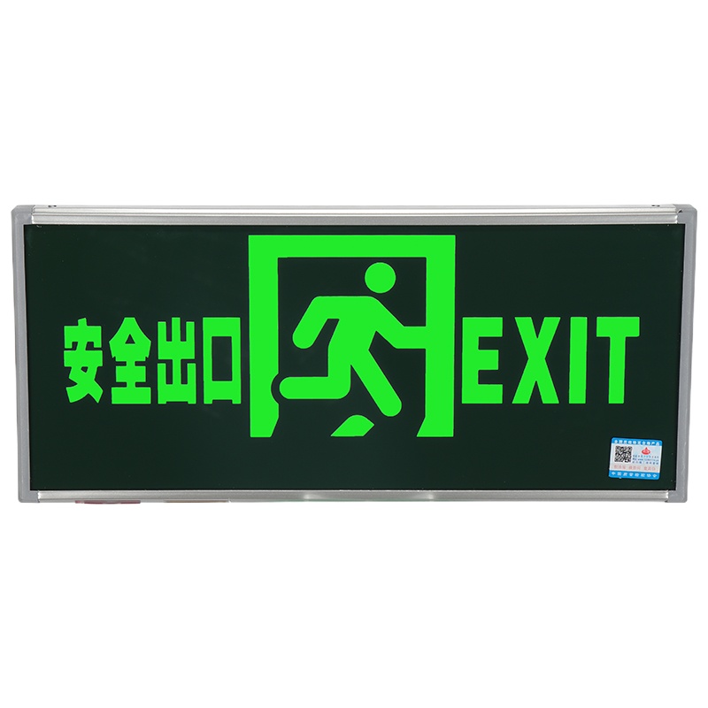 东君安全出口指示牌20*60cm