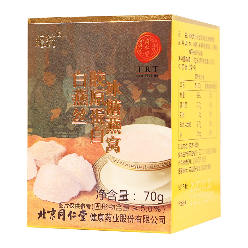 北京同仁堂即食燕窝白燕丝胶原蛋白冰糖燕窝正品70g*36瓶补品