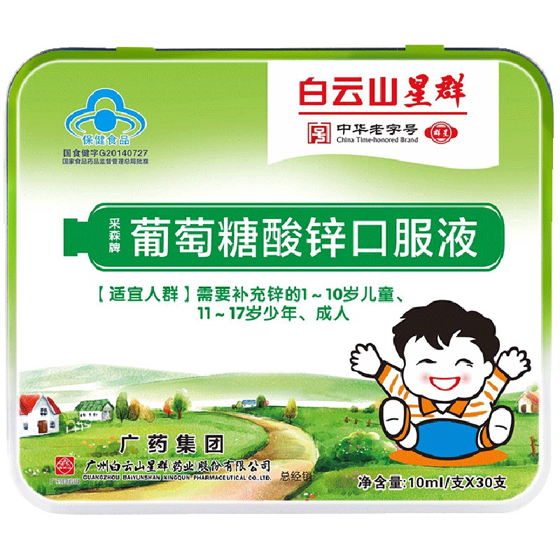 广药白云山星群葡萄糖酸锌口服液补锌婴幼儿青少年成年一岁以上儿童