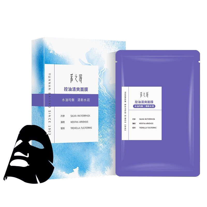 云南白药采之汲面膜 控油清爽面膜5片/盒 水油均衡 清新水润