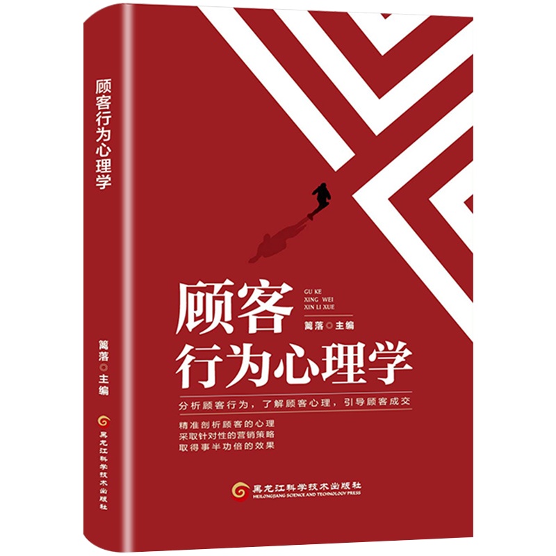 顾客行为心理学(日常习惯等行为中,揣摩出他们的心理,就可以明确他们的目的,从而进行有针对性的说服。)