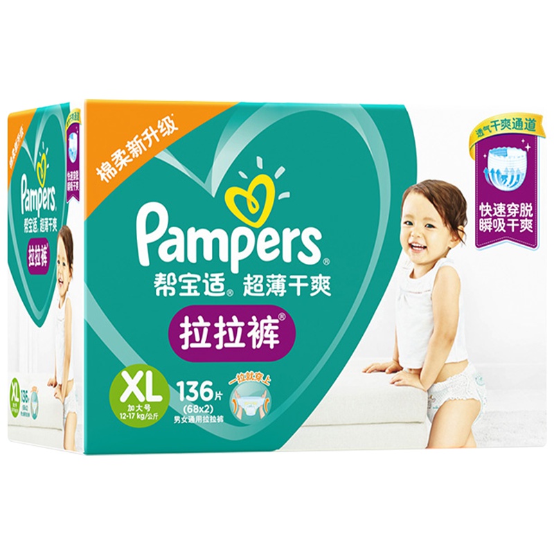 帮宝适(Pampers)超薄干爽拉拉裤XL号136片加大码学步裤短裤式婴幼儿通用尿不湿绿帮
