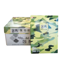 金光(APP) 尖兵 A4纸复印纸500张/包 70克A4-8包 一箱装
