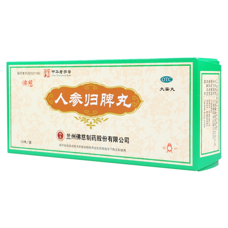 佛慈人参归脾丸9g*10丸/盒益气补血健脾养心气血不足月经量少心悸