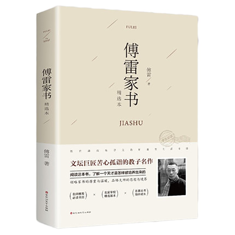 schoolchild傅雷家书正版必读初中生原版原著八年级下册课外阅读书籍